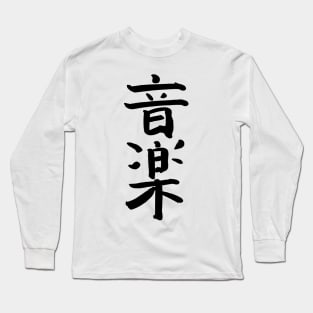 Rock Music (Japanese) Ink Writing Long Sleeve T-Shirt